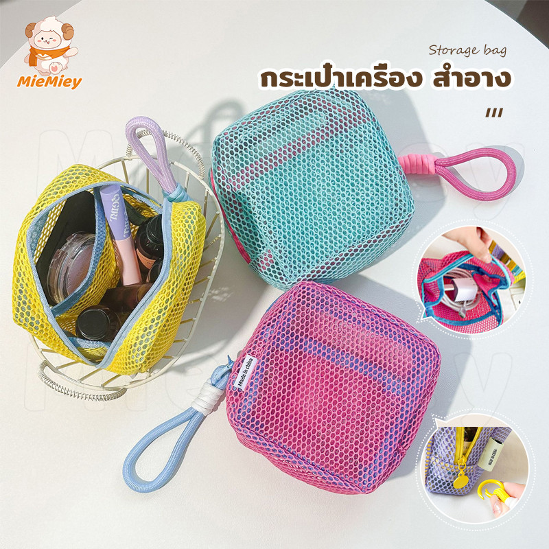 กระเป๋าใส่เครื่องสําอาง ตาข่ายสีสันสดใส ระบายอากาศได้ดี พกพาง่าย ใส่ของได้เยอะ เหมาะกับเดินทาง