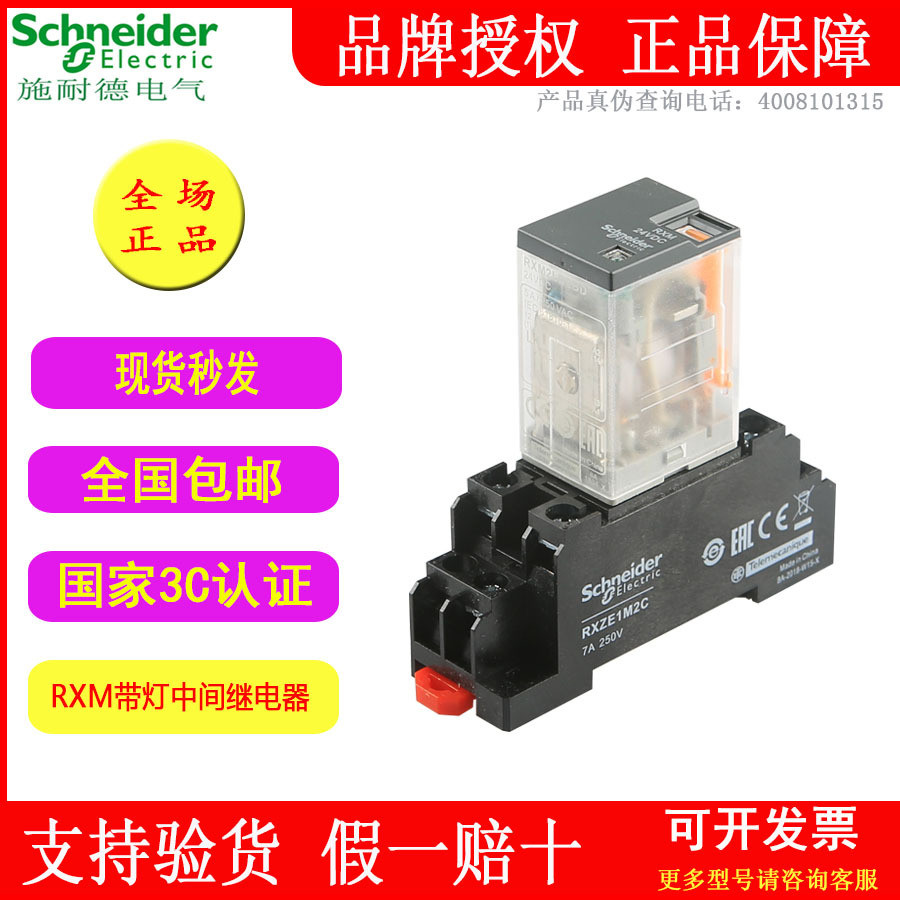 Schneider รีเลย์กลาง 24v RXM2LB2BD/P7 AC 220v รีเลย์ขนาดเล็ก RXM4LB2P7