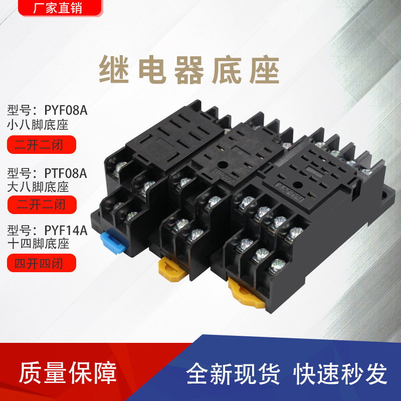 ฐานรีเลย์กลางขนาดเล็ก 8 Pins 14 Pins พร้อม MY2NJ LY2NJ MY4NJ ฐานรีเลย์แม่เหล็กไฟฟ้า