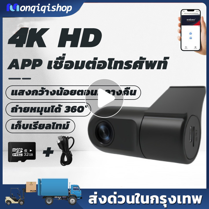 กล้องติดรถยนต์ 4K HD APP Wi-Fi ในตัว หมุนได้ 360° กล้องหน้าคมชัด กล้องหน้ารถ