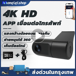 กล้องติดรถยนต์ 4K HD APP Wi-Fi ในตัว หมุนได้ 360° กล้องหน้าค…
