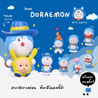 D-mini โมเดลโดราเอมอน ไดโนเสาร์ ผ้าคลุม (ชุด 8 แบบ) SP4464 ต…