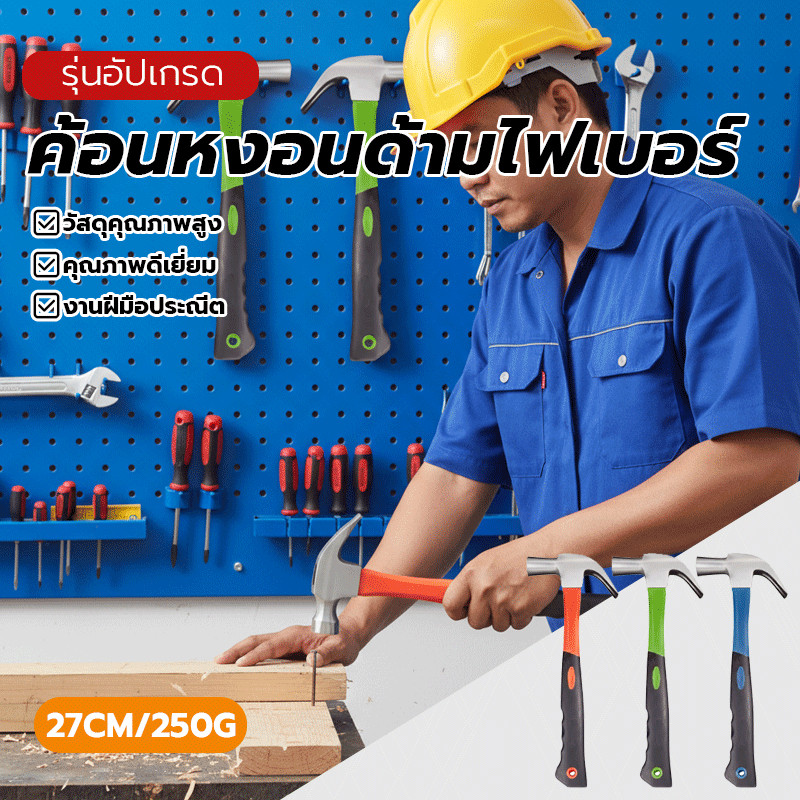 หัวกลม ตอกตะปู ค้อนตอกตะปู แท้ ค้อนหงอน 250 กรัม ทนทานมาก กันลื่น สินค้าใหม่ เครื่องมือช่าง เกรดพรีเมี่ยม - รูปที่ 3