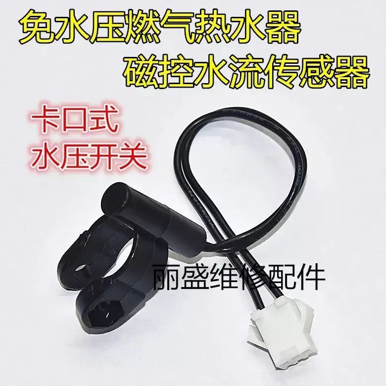 เครื่องทําน้ําอุ่นแก๊สอุปกรณ์เสริม Zero Water Pressure Magnetic Control Water-Free Pressure Water Fl