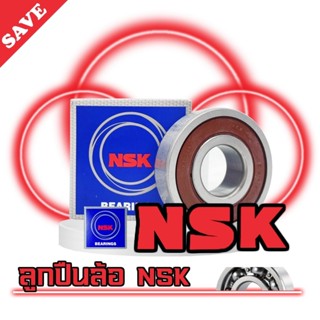 ลูกปืนล้อ NSK เกรด A เบอร์ 6004 / 6201 / 6202 / 6203 / 6204 …