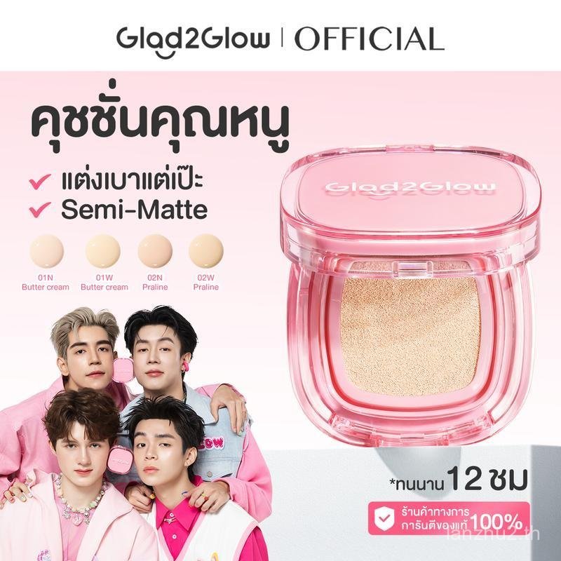 【KOL】GLAD2GLOW PERFECT COVER CUSHION+CUSHION REFILL แกลดทูโกลว์ เพอร์เฟค คัฟเวอร์ คุชชั่น ปกปิดเรียบ