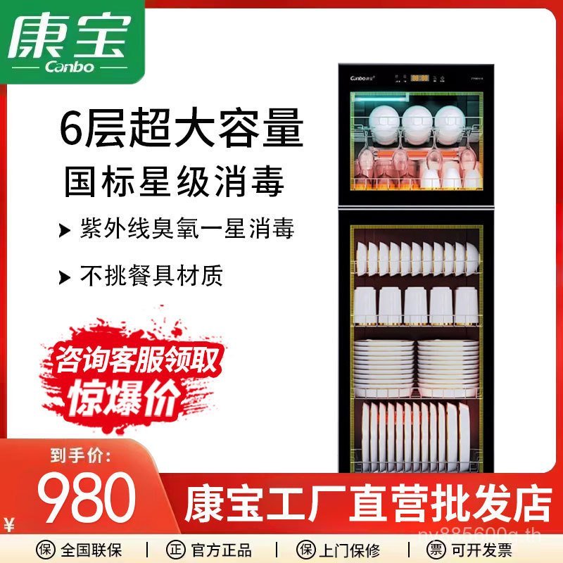 สองประตู/โรงแรม ZTP380H-1X ความจุขนาดใหญ่ Canbo Cupboard Combo ตู้ฆ่าเชื้อในครัวเรือนแนวตั้งเชิงพาณิ