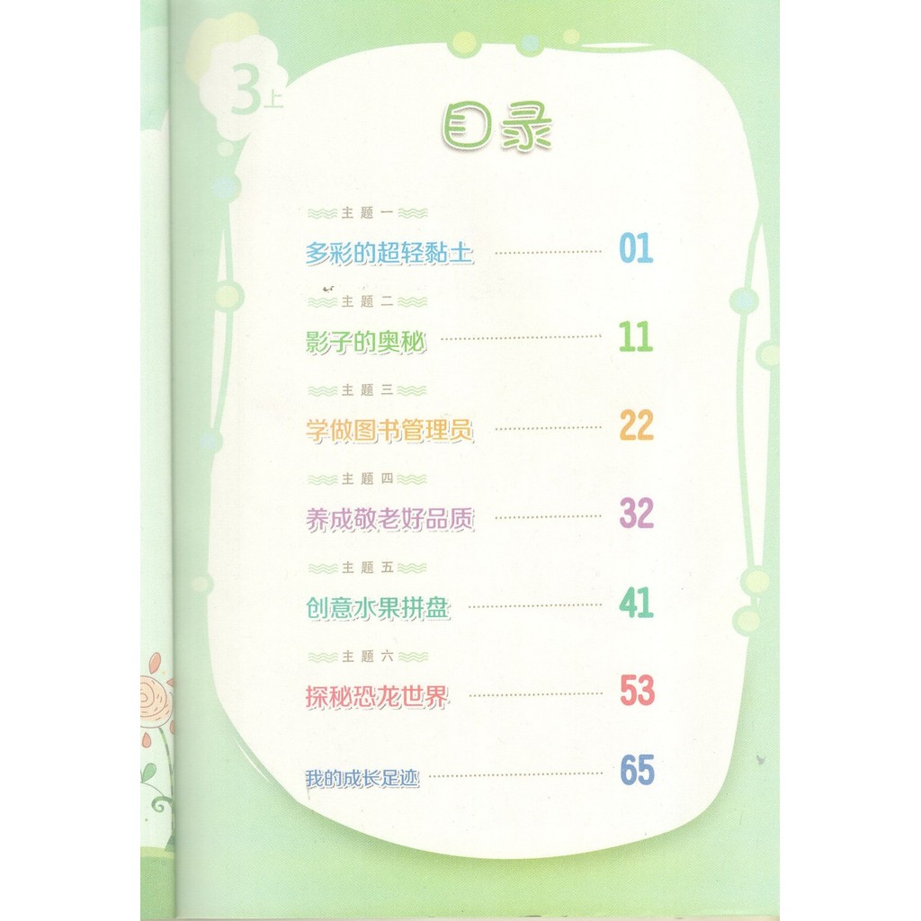 2022 Shen Yang Publishing House Elementary School Grade 3 Volume 1 หนังสือเรียนกิจกรรมการปฏิบัติครบว