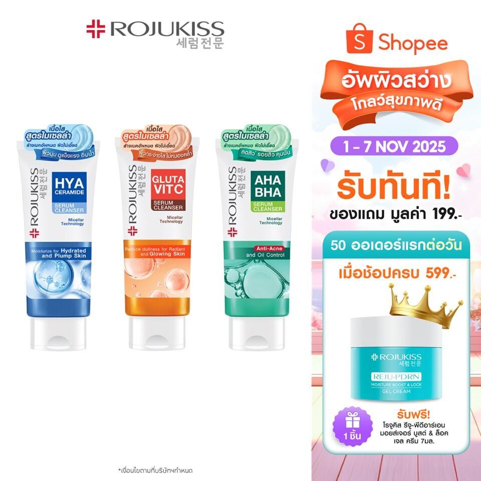 โรจูคิส เซรั่ม คลีนเซอร์ 100 กรัม ROJUKISS SERUM CLEANSER 100G