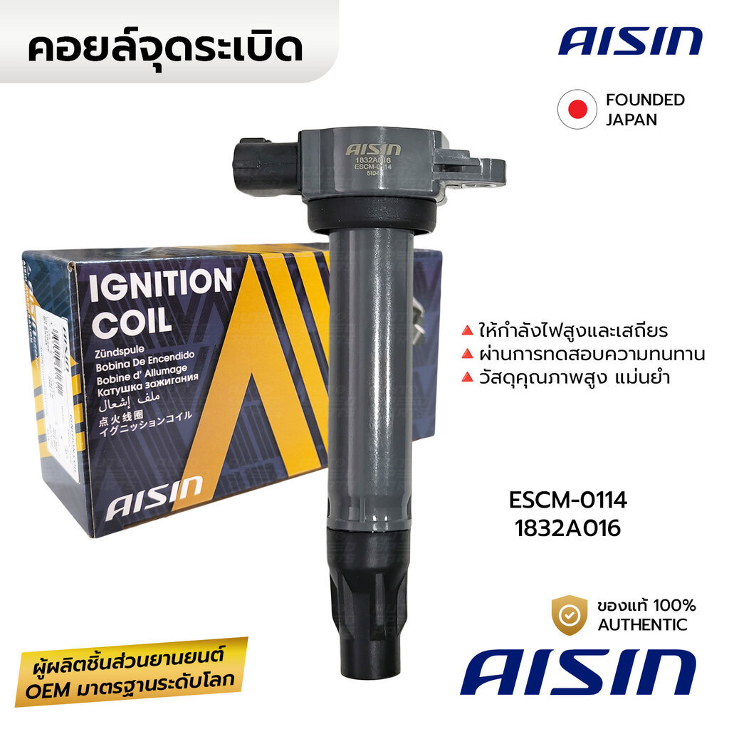 AISIN คอยล์จุดระเบิด LANCER EX 1.8 2.0, PAJERO 3.0 V6 12-15 ESCM-0114 *รับประกัน 6 เดือน 1832A016