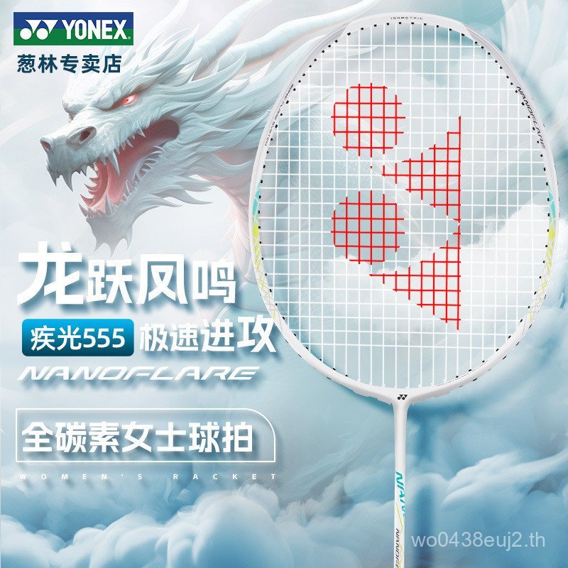 ไม้แบดมินตัน Full Carbon Ultra-lightweight สำหรับการเล่นเร็ว สีขาว NF555