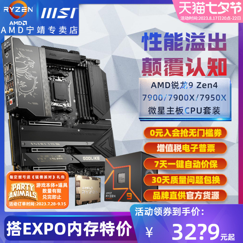 AMD Sharp Dragon R9 7900/7900X/7950X กล่อง + MSI B650/X670E เมนบอร์ด CPU ชุดบอร์ด U
