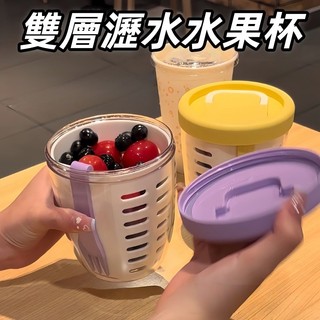 水果盒 水果杯 沙拉杯【贈叉子】雙層瀝水水果杯 早餐沙拉杯 沙拉罐 沙拉盒 野餐盒 水果沙拉杯 便攜水果杯 外帶野餐盒