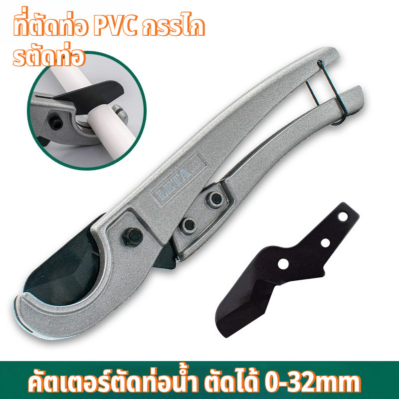 กรรไกรตัดท่อ PVC 0-32 มม. คีมตัดท่อน้ำ คัตเตอร์ตัดท่อพีวีซี ใบมีดคม สำหรับงานประปา