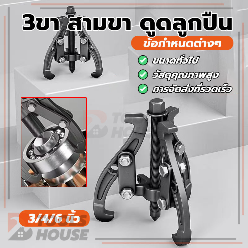 เหล็กดูด3ขา เหล็กดูดสามขา เหล็กดูดลูกปืนสามขา ทนทานและใช้งานได้ยาวนาน ทนทานต่อการหลุดร่วง มี 3 รุ่น: 3/4/6 นิ้ว
