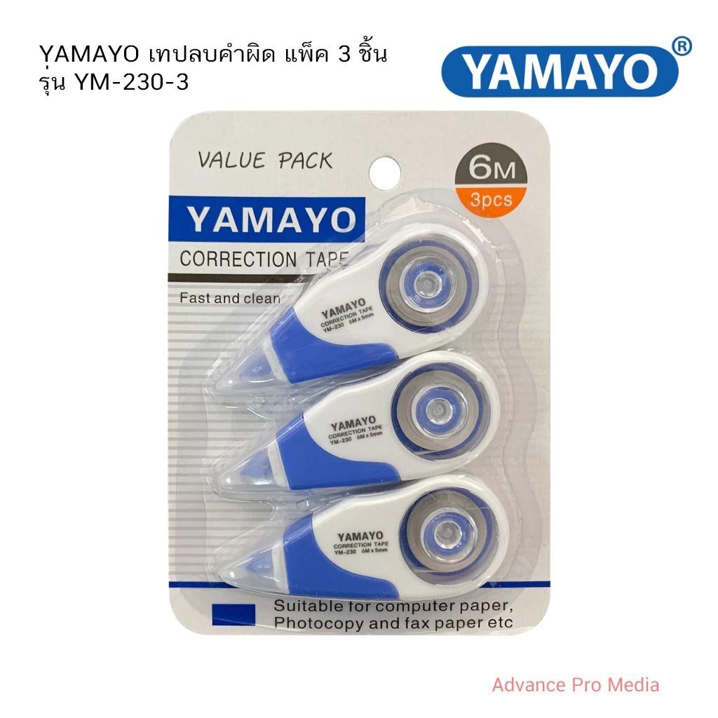 YAMAYO เทปลบคำผิด แพ็ค 3 ชิ้น รุ่น YM-230-3 ( จำนวน 1 แพ็ค)