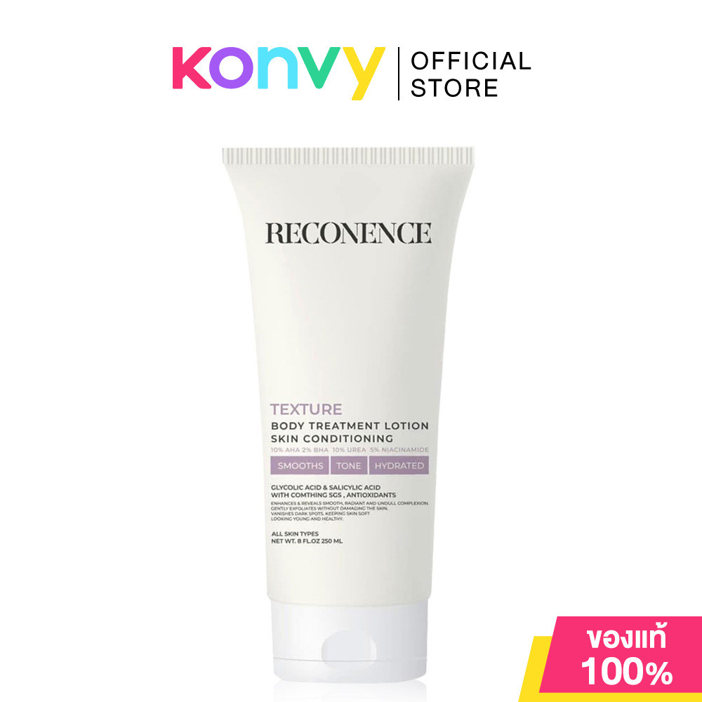 Reconence Texture Body Treatments Lotion 250ml โลชั่นบำรุงผิวกาย รีคอเน้นท์ ผิวเรียบเนียน กระจ่างใส 