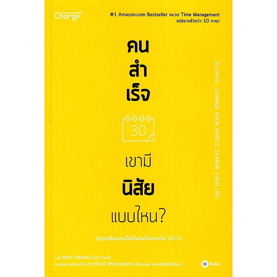 Bundanjai (หนังสือพัฒนาตนเอง) คนสำเร็จ เขามีนิสัยแบบไหน?