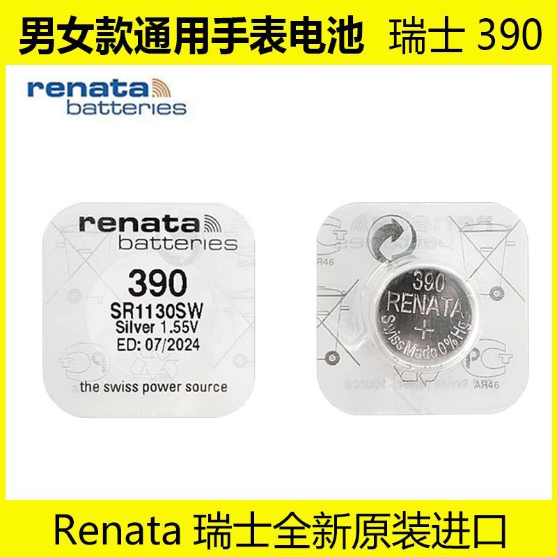 นําเข้าเดิม Renata Renata Swiss 390 นาฬิกาอิเล็กทรอนิกส์ SR1130SW/AG10/LR54/189 ปุ่มนําเข้า Renata S