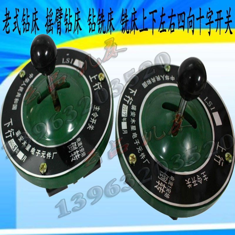 Nanjing Four-Machine Z3035Z3025Z3050 Shanghai Five-Machine H5 Rocker Arm เจาะเครื่อง Cross Switch สว