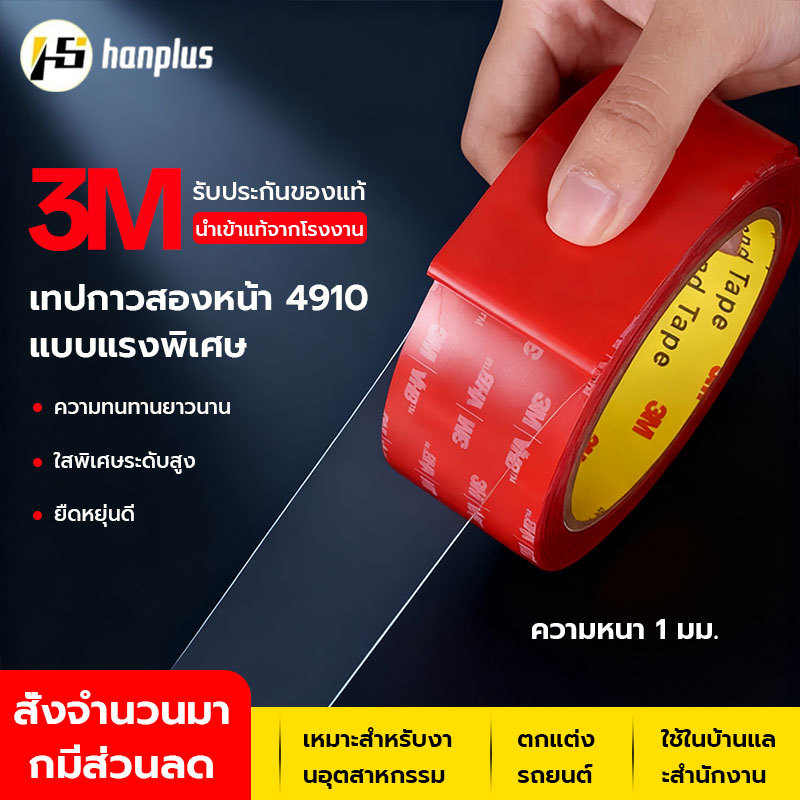 เทปกาว2หน้า3M แบบใส VHB ติดแน่นถาวร ใช้กับผนัง-รถยนต์-ของตกแต่ง ทนแดด-น้ำ-อุณหภูมิสุดขั้ว