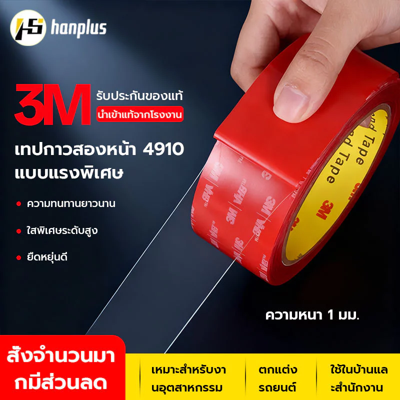 เทปกาว2หน้า3M แบบใส VHB ติดแน่นถาวร ใช้กับผนัง-รถยนต์-ของตกแต่ง ทนแดด-น้ำ-อุณหภูมิสุดขั้ว
