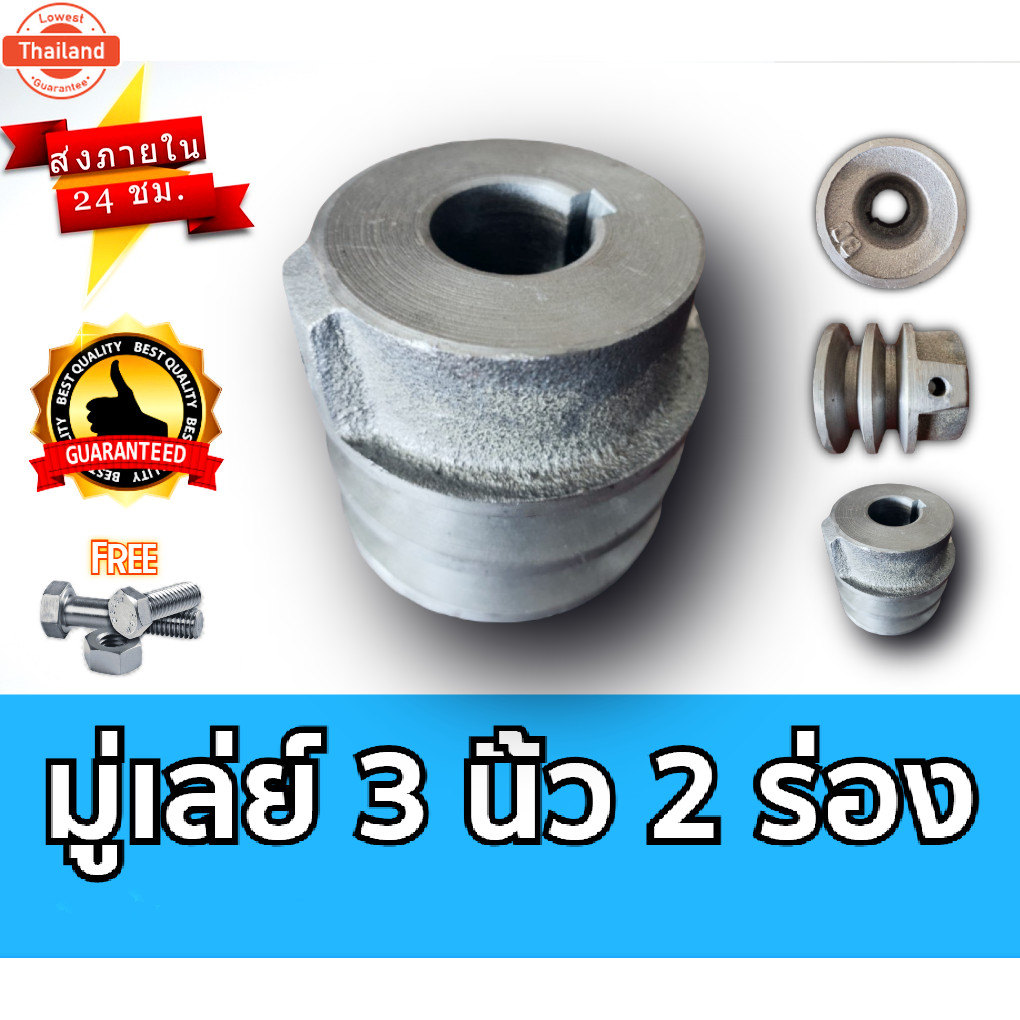มู่เล่ย์ 3 นิ้ว 2 ร่อง A และ B มู่เลย์สายพาน มู่เลย์เครื่องยนต์ Pulley พรีเมี่ยม priceถูก