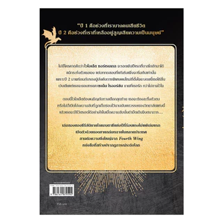 นายอินทร์ หนังสือ ไอเอิร์นเฟลม Iron Flame (ฉบับปกอ่อน)