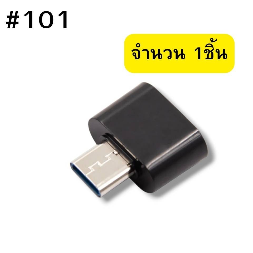 OTG Adapter Type C to Type A #101
