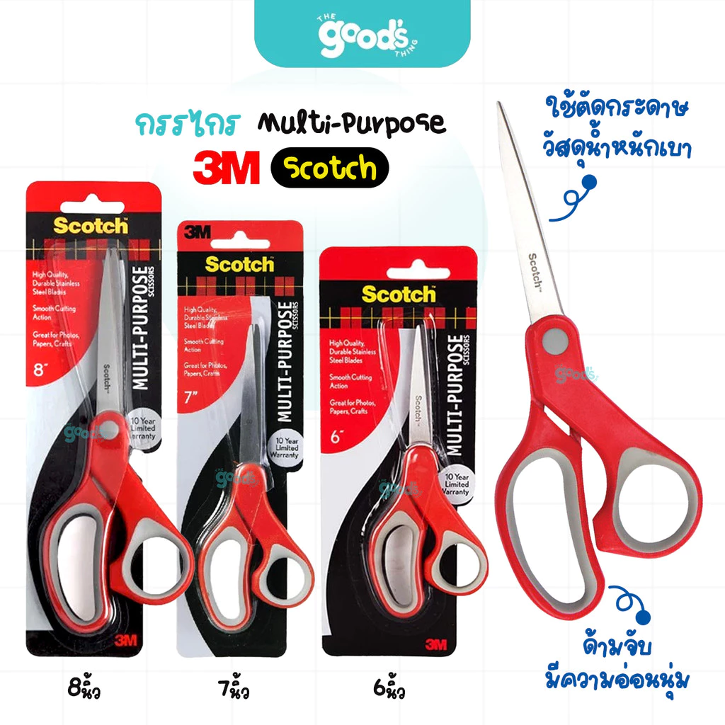 กรรไกร 3m Scotch รุ่น Multi-Purpose กรรไกรสำหรับงานทั่วไป สก๊อตช์ ขนาด 6/7/8 นิ้ว (จำนวน1เล่ม)