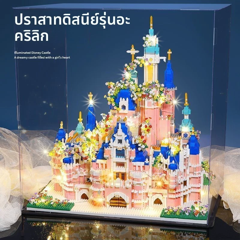 บล็อกตัวต่อเลโก้ปราสาทดิสนีย์ ชุดใหญ่ สำหรับเด็ก 6-12 ปี thumbnail 5