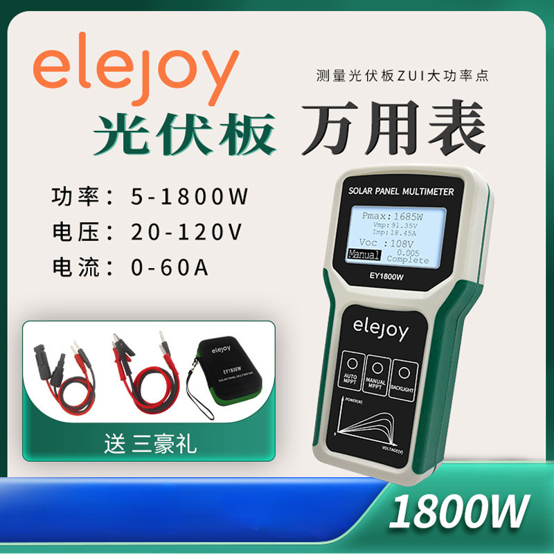 ELEJOY EY1800W แผงโซลาร์เซลล์มัลติมิเตอร์ MPPT เครื่องทดสอบพลังงานสําหรับโมดูล PV 20V EL400B EY800W 