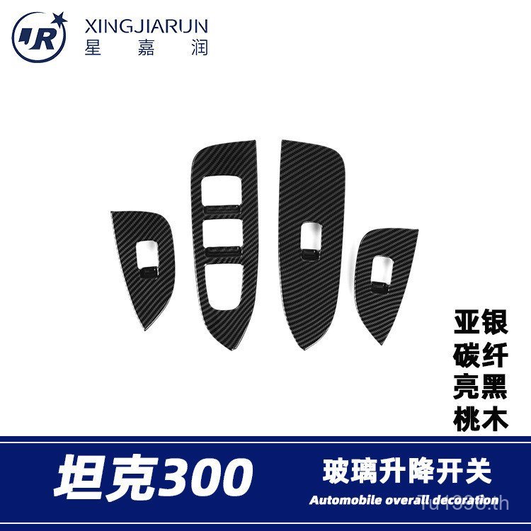 แผงสติกเกอร์แก้ว Weipai ที่เท้าแขนด้านในการปรับเปลี่ยนชิ้นส่วนกรอบถังปุ่มภายใน WEY เหมาะสําหรับยกกํา