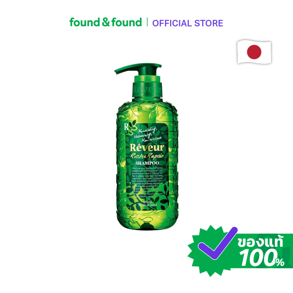 Reveur Rich & Repair Shampoo 500ml แชมพู ริช แอนด์ รีแพร์ ฟื้นฟูผมเสีย found & found