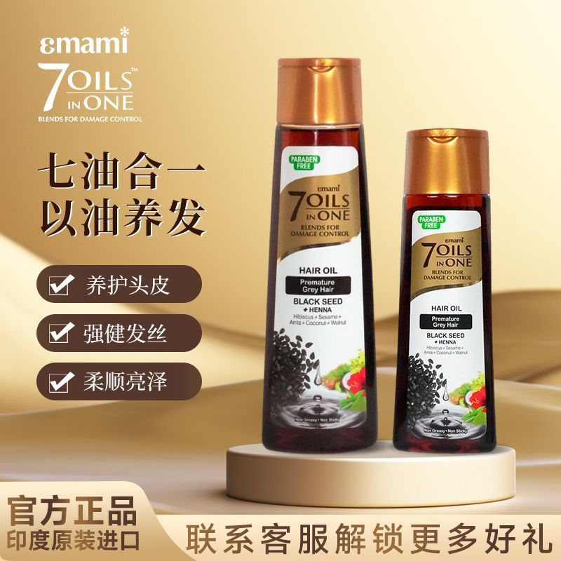 Emami7oils in one Meat Mom แนะนําเมล็ด Nigella แห้ง Original Hair Care Essential Oil ต้นฉบับนําเข้า 