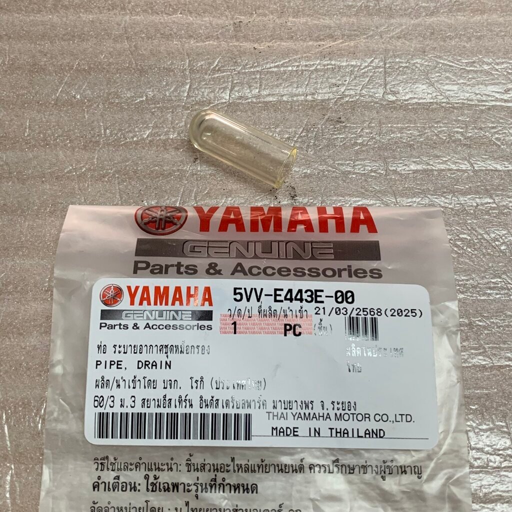 ท่อ ระบายอากาศชุดหม้อกรอง สำหรับรุ่น MIO อะไหล่แท้ YAMAHA 5VV-E443E-00