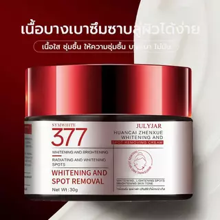 【COD】377 ครีมมี่ สกินครีม 377 WHITENING AND SPOT REMOVING CREAM เติมความชุ่มชื้นให้ผิว ผิวขาวและลดฝ้ากระ