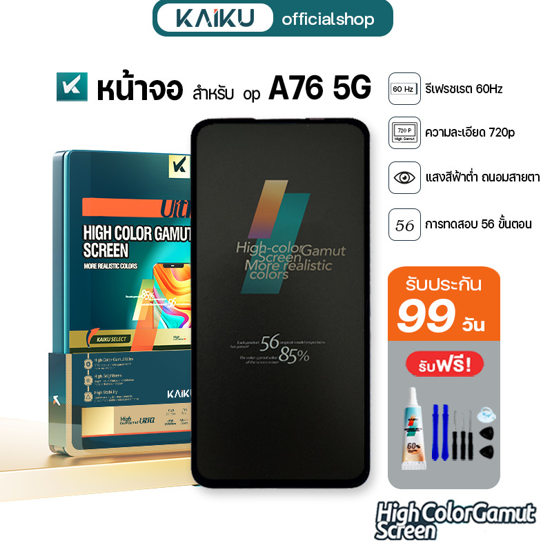 KAIKU หน้าจอ สำหรับ oppo A76 LCD Screen Display Touch ออปโป้A76 รีเฟรชเรทสูง รับประกัน99วัน