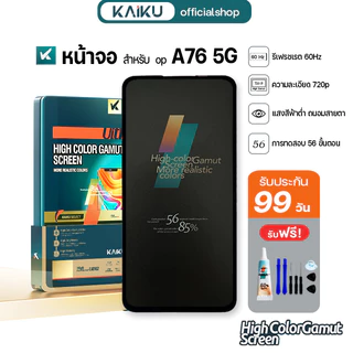 KAIKU หน้าจอ สำหรับ oppo A76 LCD Screen Display Touch ออปโป้A76 รีเฟรชเรทสูง รับประกัน99วัน