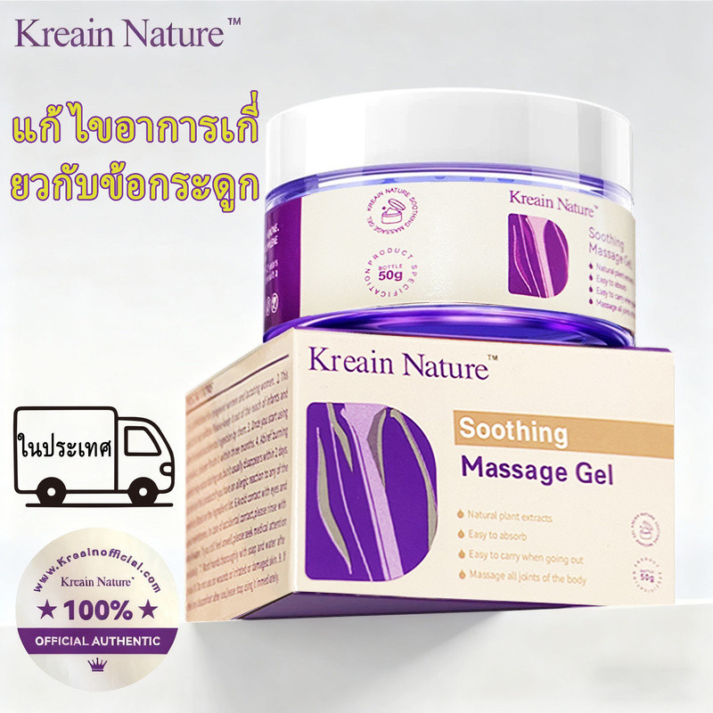 Kreain Nature Herbal Gel - บรรเทาอาการปวดข้อและฟื้นฟูเข่า อุดมด้วยคอลลาเจนเพื่อปลอบประโลมผ่อนคลาย