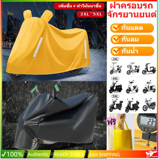 NEWผ้าคลุมรถมอเตอร์ไซค์ กันน้ำ 3ชั้น ผ้าคลุมมอเตอร์ไซค์Oxfor…