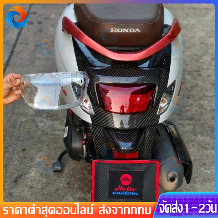 ครอบไฟท้าย กรอบไฟท้าย Giorno+ 125 ครอบไฟท้าย มีให้เลือกแบบ สีใส สีสโมค Giorno+ 125