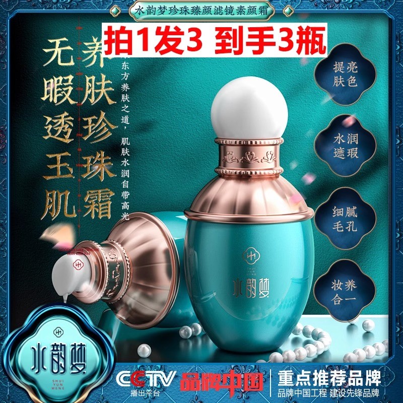 สต็อกพร้อม#到手3瓶 Water Rhyme Dream Pearl Face Filter ครีมแต่งหน้า 60g คอนซีลเลอร์ Lazy Nude แต่งหน้าส