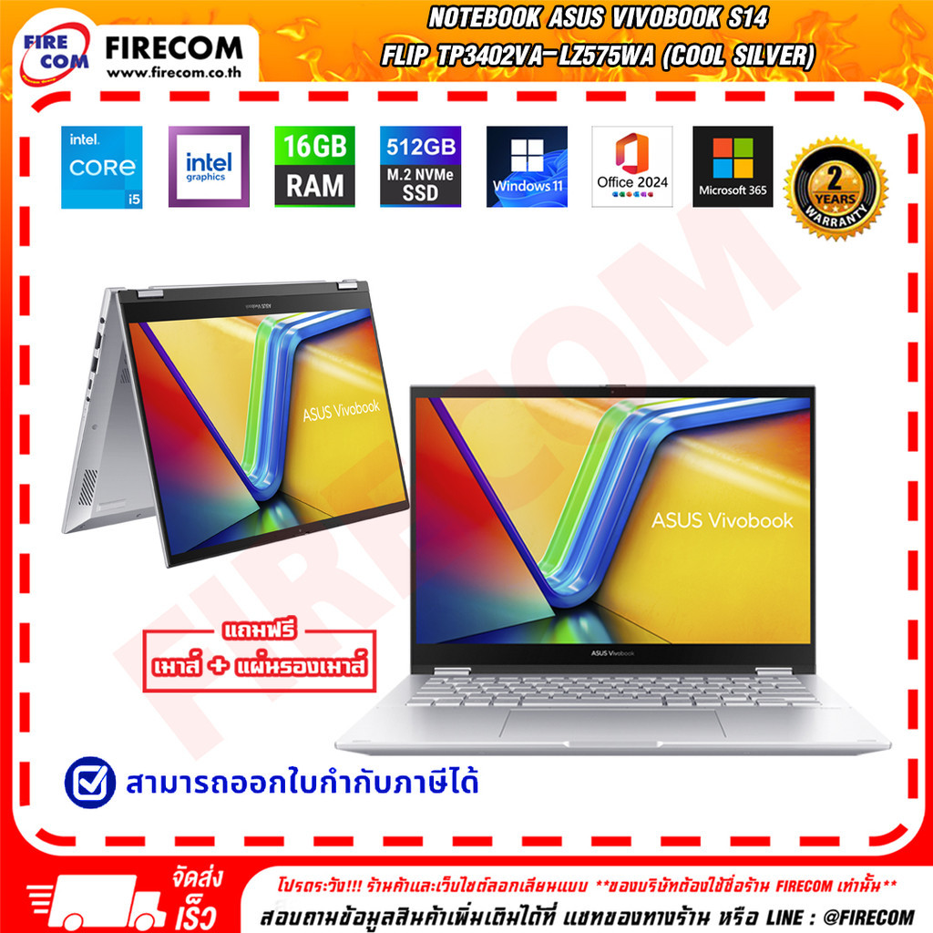 โน๊ตบุ๊ค Notebook Asus VIVOBOOK S14 FLIP TP3402VA-LZ575WA (Cool Silver) ลงโปรแกรมพร้อมใช้งาน สามารถอ