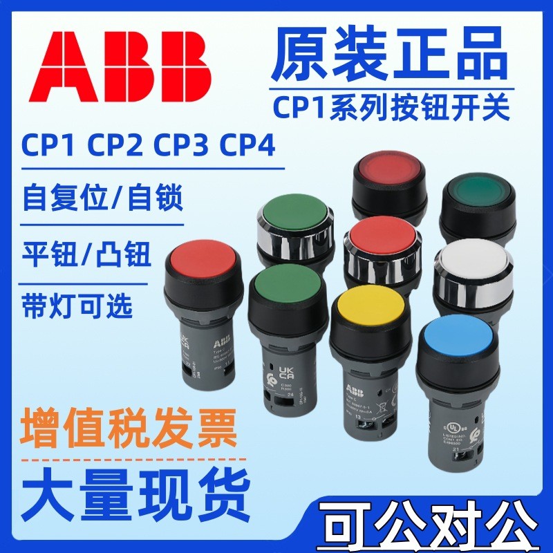 ABB ปุ่มล็อคตัวเองรีเซ็ตตัวเอง CP4-13R-10 CP4-13G-10 CP4-13Y-10 CP4-13R-01
