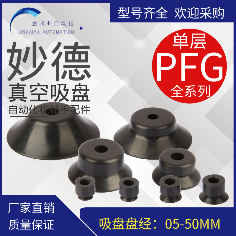 CONVUM CONVUM นิวเมติกถ้วยดูดสูญญากาศ PFG-5/6/8/10/15A/20/25/30/35/40/50-S/N