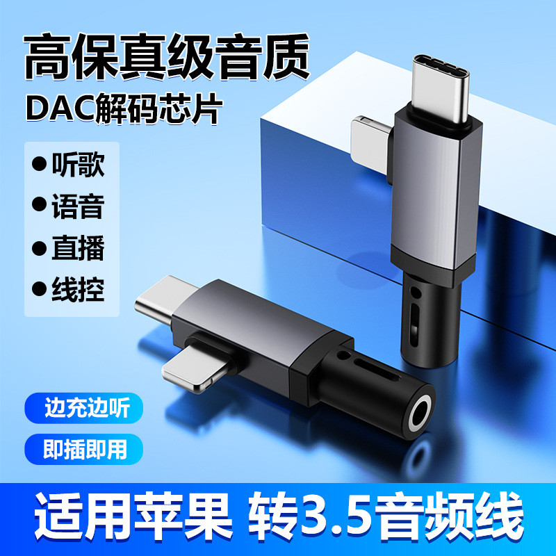 เหมาะสําหรับ 15 Samsung DAC Adapter Lightning/Type-c Two-in-One 3.5 มม.ตัวแปลง U825