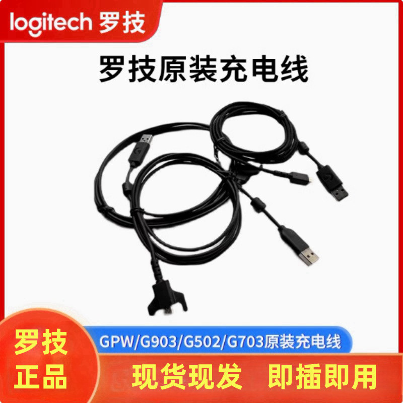 Logitech สายเดิมสาย USB อุปกรณ์เสริม G502G903G402G302G102gpw เมาส์สายชาร์จสายถัก