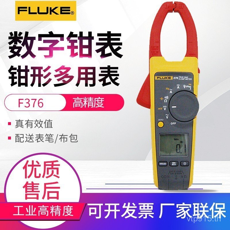 F376 FLUKE รูปทรงแคลมป์/มัลติมิเตอร์ FLUKE แอมมิเตอร์รูปตัวแคลมป์ True 376FC AC DC แรงดันไฟฟ้าค่าที่