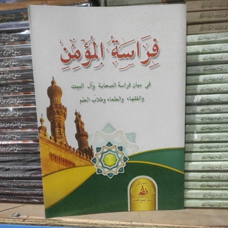 หนังสือ Nukilan firosatul mukmin firasat mumin ที่ว่างเปล่าหลวม